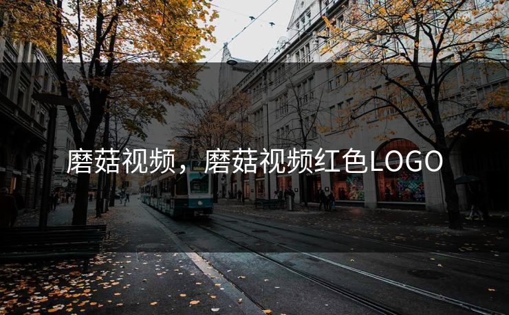 磨菇视频，磨菇视频红色LOGO